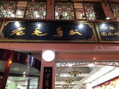 -鼓楼(兴庆区)