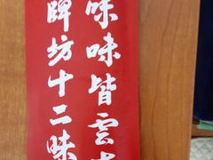 -老牌坊云南鱼豆花火锅(爱建店)