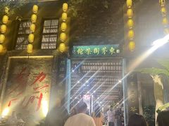 -東茅街茶馆