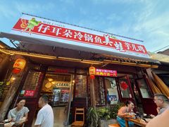 -仔耳朵冷锅鱼蛙芋儿鸡(莲花东路店)