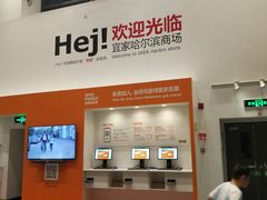 -宜家家居(哈尔滨商场店)