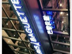 -巴黎贝甜(五道口店)