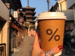 -% Arabica(京都东山店)