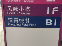 -清华大学-清芬园
