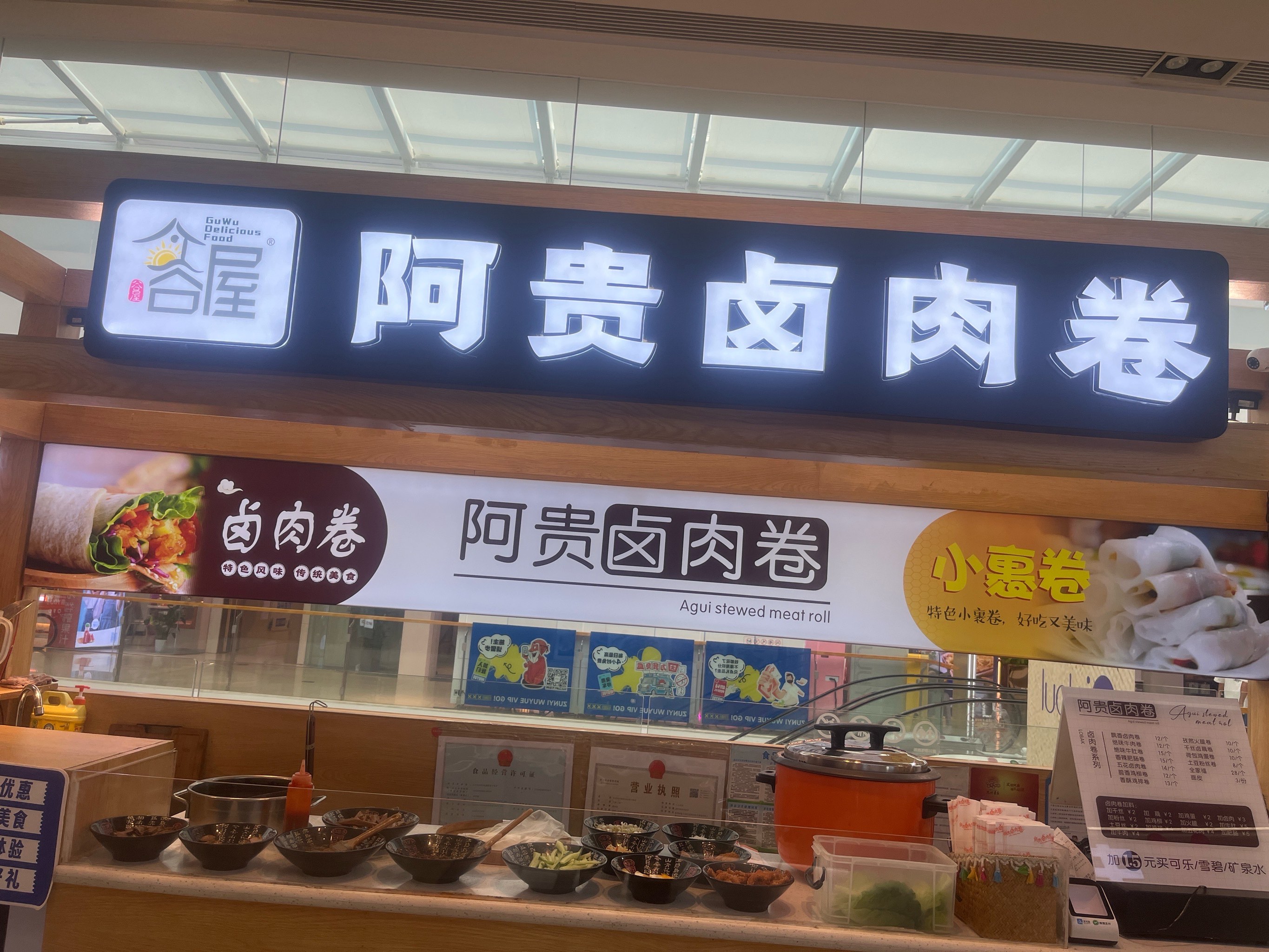 卤肉卷 门店图片