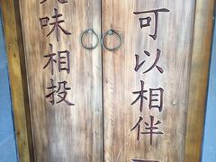 -品腐记·豆腐王朝(老门东总店)