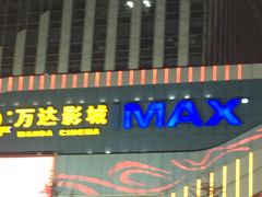 -万达广场(大明宫店)