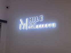 -米乐儿童摄影美学馆(怀柔店)