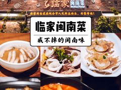 -临家闽南菜(宝洲路店)