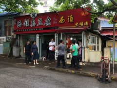 -王记西鎮电烤肉(汶上路店)