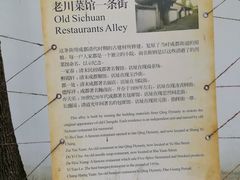 -成都川菜博物馆