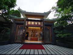 -南园酒家(前进路店)