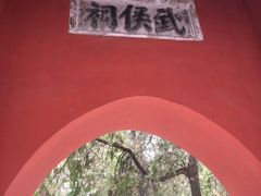 -南阳卧龙岗武侯祠