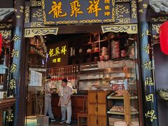 -龍聚祥烧麦馆(万达店)