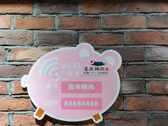 -喜来稀肉(虹泉路店)