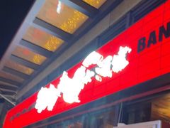 门面-先启半步颠小酒馆(白麓里店)