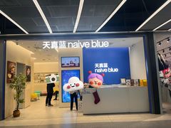 -天真蓝照相馆(五角场百联又一城店)