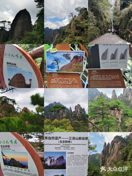 三清山风景名胜区图片