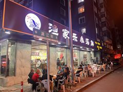 -渔家乐小海鲜(皇姑店)