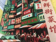 -海鲜街菜馆(海珠南路店)