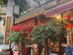 -永乐饭店