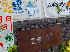 -恋山坝上草原