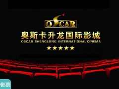 -奥斯卡升龙国际影城(RealD Cinema)