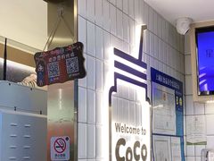 -CoCo都可(湖滨银泰店B区店)