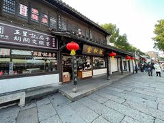 -绍兴鲁迅故里·沈园景区