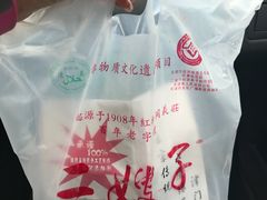 -清真·二嫂子煎饼果子(鼓楼旗舰形象店)