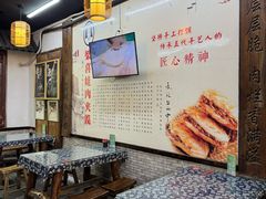 -潼关肉夹馍(永兴坊店)