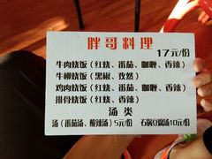 -胖哥料理(兴义里店)