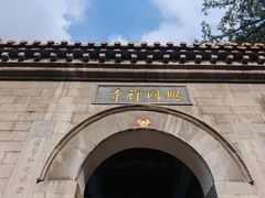 -千佛山风景名胜区