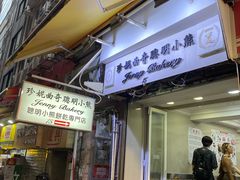 -珍妮曲奇聪明小熊(上环店)