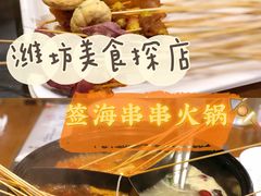 -签海串串火锅(泰华店)