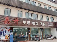 门面-嘉升大排档(番禺总店)
