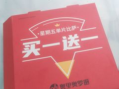 -奥里奥罗比萨意面(文化东路店)
