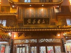 -黄家老店·非遗灌汤包(晋安路店)