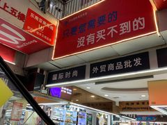 -万众国际批发市场