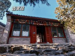 -香山公园