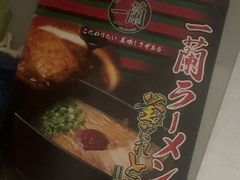 -一兰拉面(铜锣湾店)