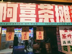 门面-喜茶(深圳东门1234店)