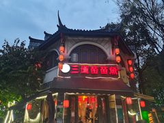 -三道苗苗鱼(三道堰老字号店)