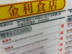 -金利食店(氹仔店)