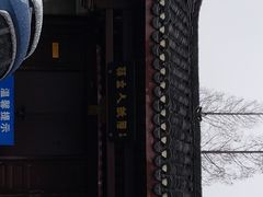 -三河古镇-孙立人故居