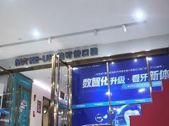 -美可普口腔医院(东街分店)