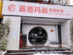 -露德瑪麗科技美肤·美迪迈·华熙生物
