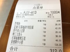 账单-石葵(锦业时代店)