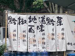 -树厨贵州菜(铜仁花果山店)