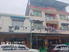 -临江后街鳝丝(临江店)